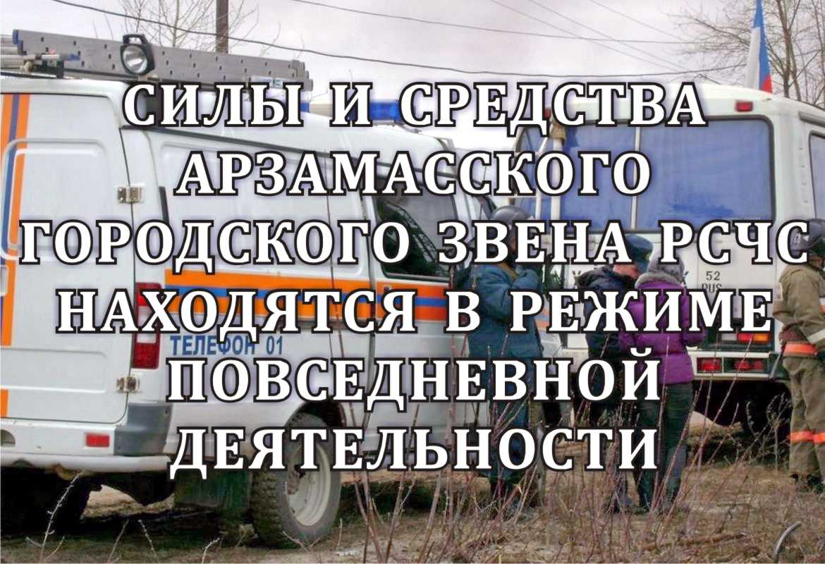 Силы и средства городского звена ТП РСЧС функционируют в режиме повседневной деятельности